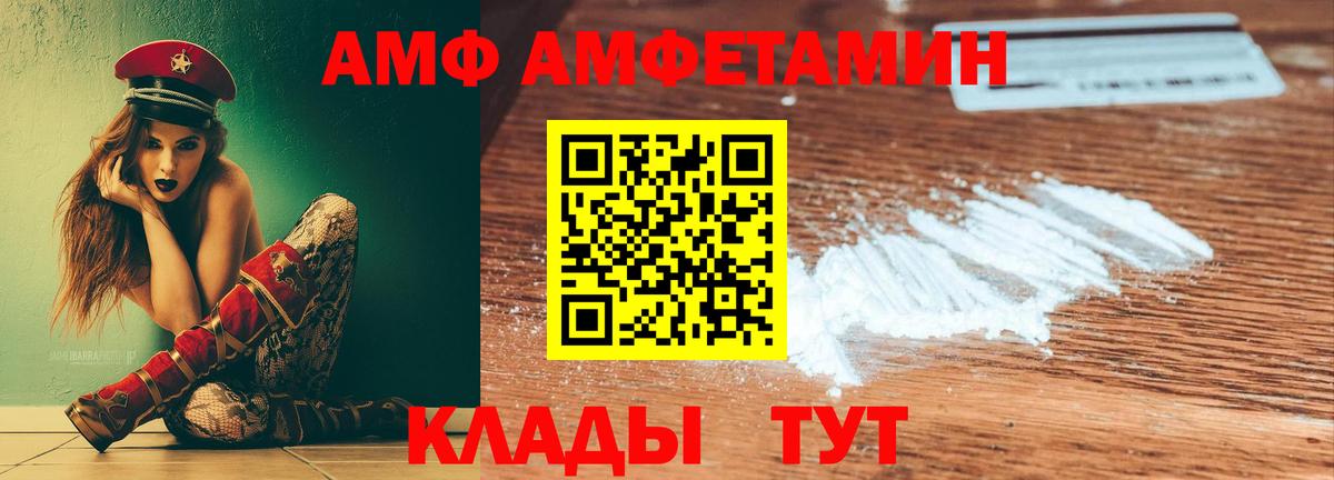 АМФ VHQ Глазов