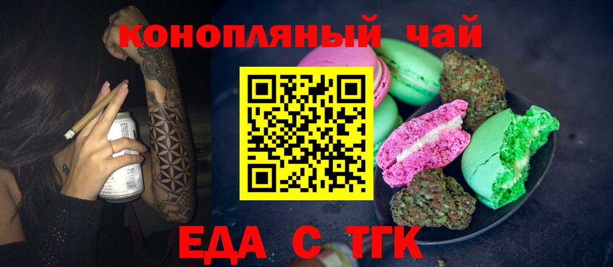 Печенье с ТГК марихуана  Вход с VPN  Глазов 