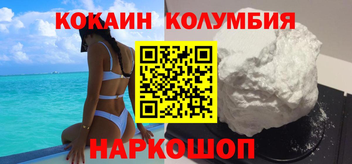 Глазов  КОКАИН  Вход с VPN  COCAIN Fish Scale 