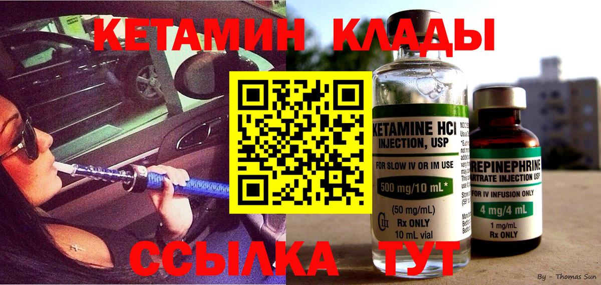 Кетамин VHQ Глазов
