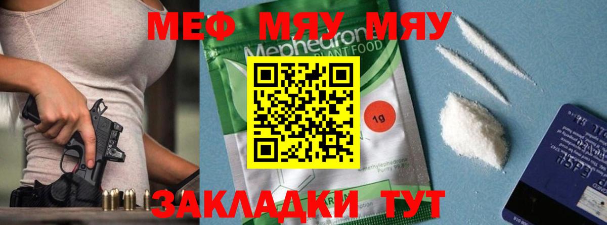 МЯУ-МЯУ  МЕФ кристаллы  МЯУ-МЯУ мука  Вход с VPN  Мефедрон  Глазов 